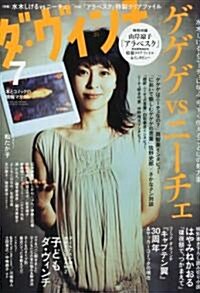 ダ·ヴィンチ 2010年 07月號 [雜誌] (月刊, 雜誌)