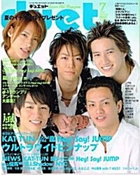 Duet (デュエット) 2010年 07月號 [雜誌] (月刊, 雜誌)