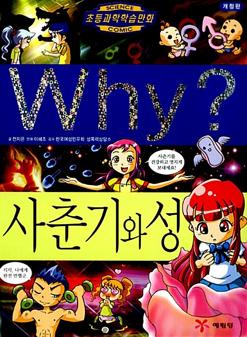 Why? 사춘기와 성