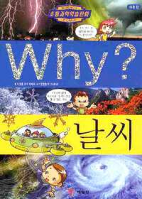 Why? 날씨 