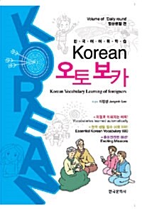 Korean 오토 보카