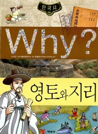 Why?: 영토와 지리
