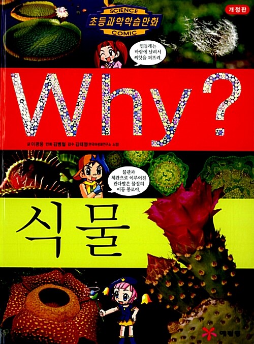 Why? 식물