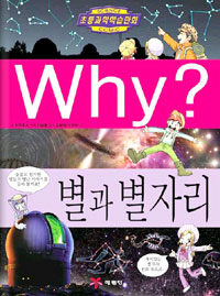 (Why?)별과 별자리