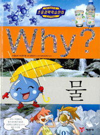 Why? : 물