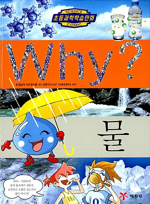 [중고] Why? 물