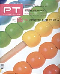 PT 프린팅 트렌드 2010.6