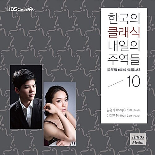 [중고] 2015 한국의 클래식, 내일의 주역들 Vol. 10