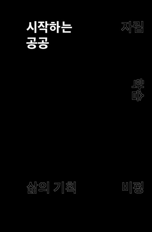 시작하는 공공 표지이미지