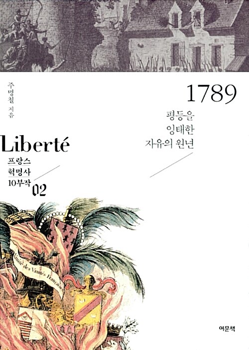 [중고] 1789
