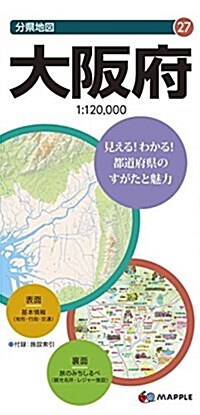 分縣地圖 大坂府 (地圖 | マップル) (地圖, 7th)