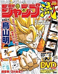 ジャンプ流! DVD付分冊マンガ講座 2016年 1/21 號 (創刊號) (VOL.1) : 토리야마 아키라