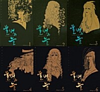 [중고] 불새의 늪 1~6권 박스 세트 - 전6권