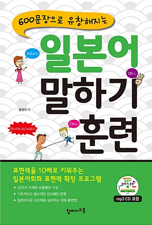 일본어 말하기 훈련