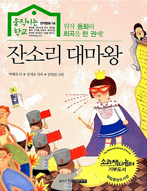 잔소리 대마왕