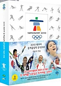 [중고] 김연아 첫 DVD 겨울의 전설 (3Disc)