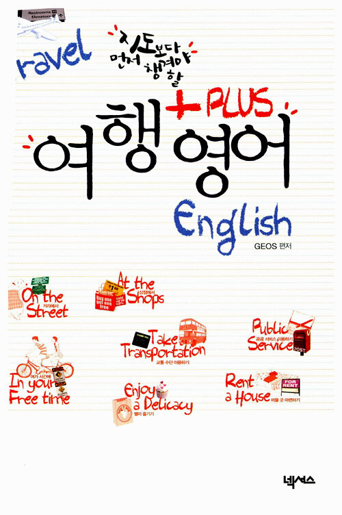 여행 +PLUS 영어 : 알라딘