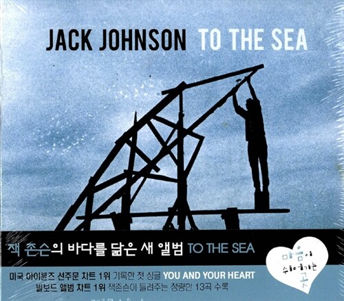 [중고] Jack Johnson - To The Sea [Digipak]