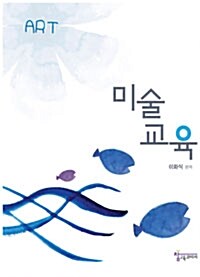 미술교육