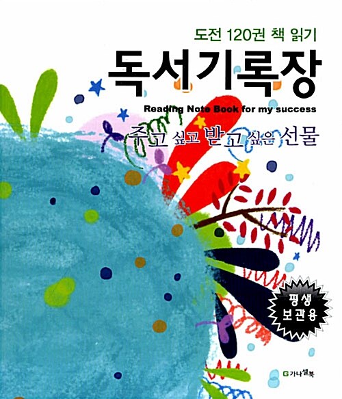독서기록장