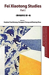 Fei Xiaotong Studies, Vol. I, English edition (Hardcover)
