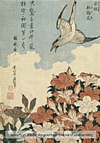 Genkou Youshi Manuscript Paper - Notebook for Japanese Writing: 7x10 Genko Yoshi paper 160 pages, cover art by Katsushika Hokusai, for composition a (Paperback)