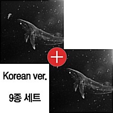 [중고] [SET] 엑소 - 겨울 스페셜앨범 Sing For You [Korean Ver. 9종 세트]