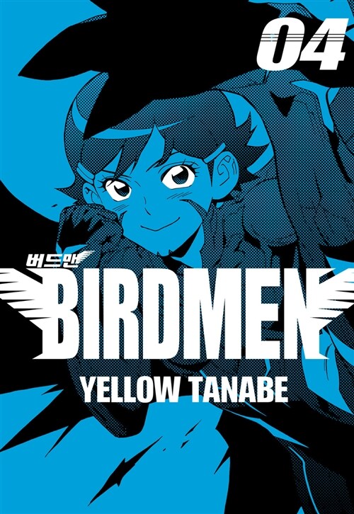 버드맨 Birdmen 4