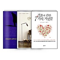 [세트] 비밀독서단 13회차 결혼할까 말까 고민되는 사람들 - 전3권