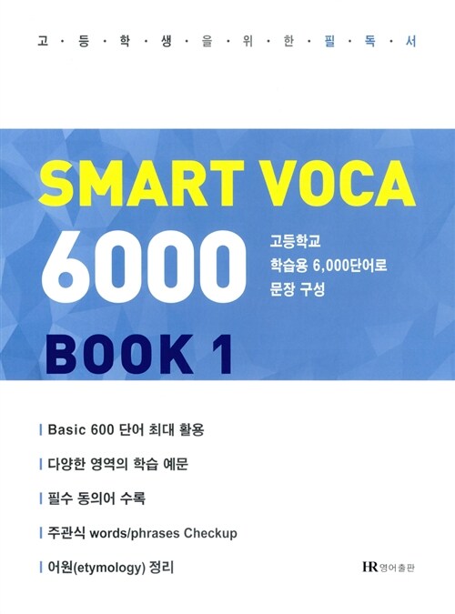 Smart VOCA 6000 Book 1