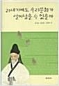 [중고] 21세기에도 우리문화가 살아남을 수 있을까