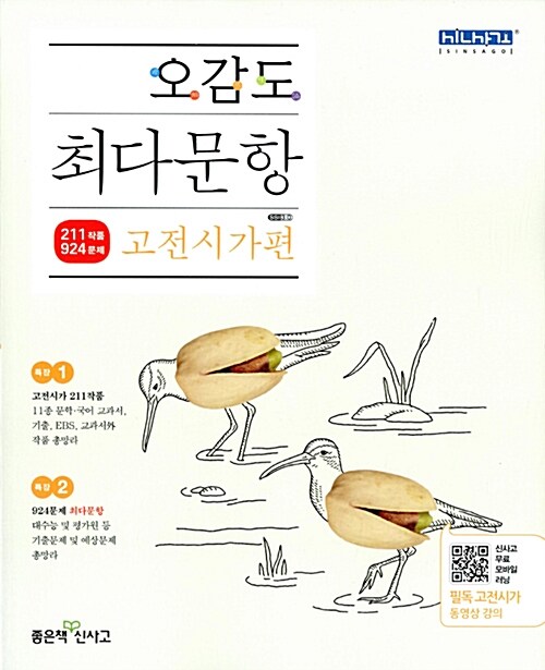 오감도 최다문항 고전시가편 (2019년용)