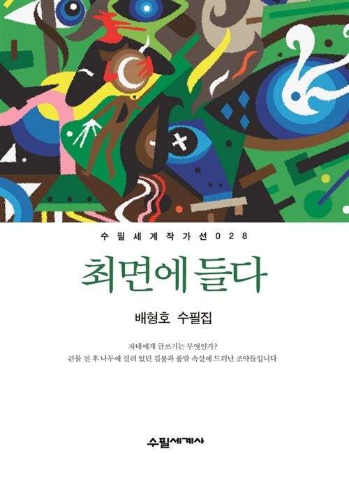 최면에 들다