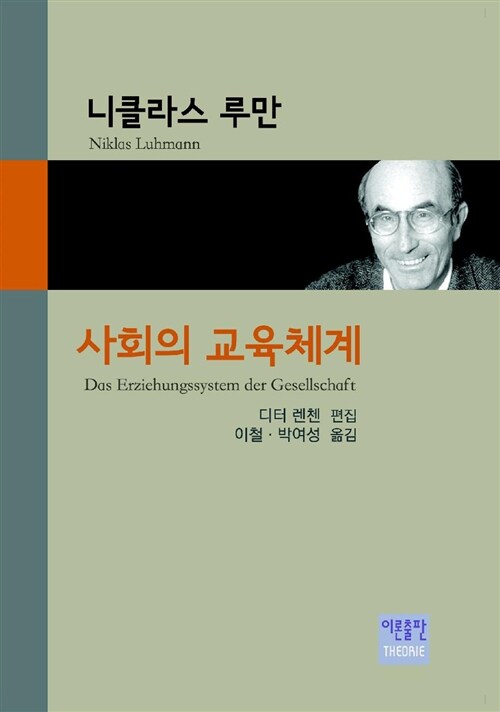 사회의 교육체계