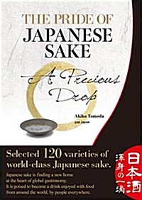 THE PRIDE OF JAPANESE SAKE A Precious Drop (ムック)