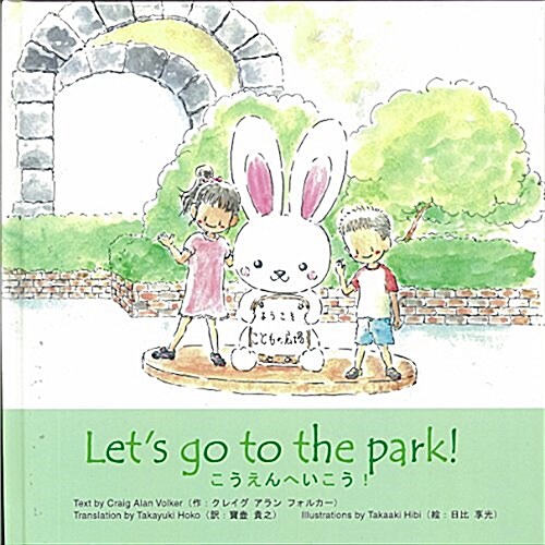 Lets go to the park!  こうえんへいこう (單行本)