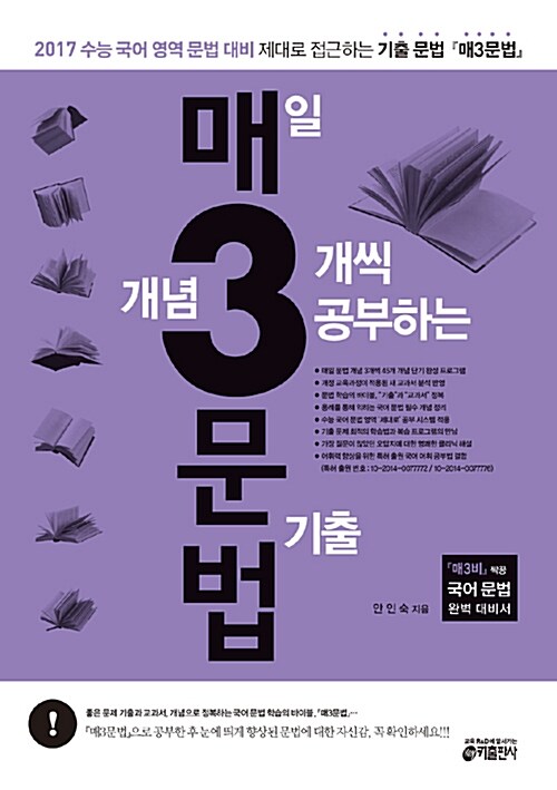 매3문법, 매일 개념 3개씩 공부하는 문법 기출 (2016년)