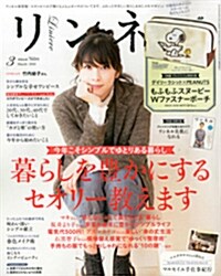 リンネル 2016年 03月號 (雜誌, 月刊)