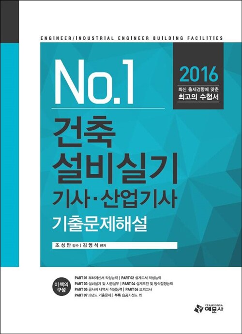 2016 건축설비실기 기사산업기사 기출문제해설