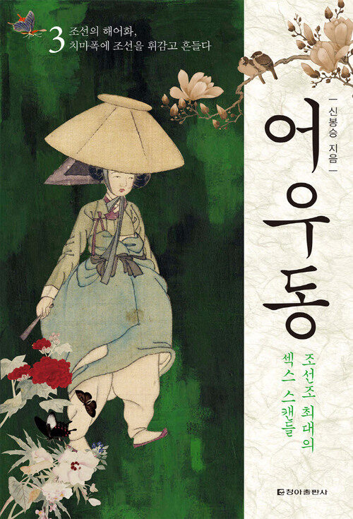 어우동 3 커버