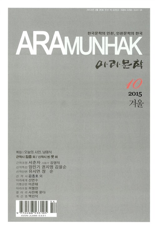 아라문학 2015.겨울