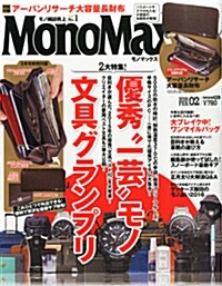 Mono Max (モノ·マックス) 2016年 02月號 [雜誌] (月刊, 雜誌)