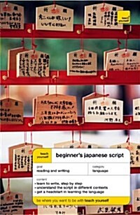 Teach Yourself Beginners Japanese Script (Teach Yourself Beginners Script Series) (Paperback)