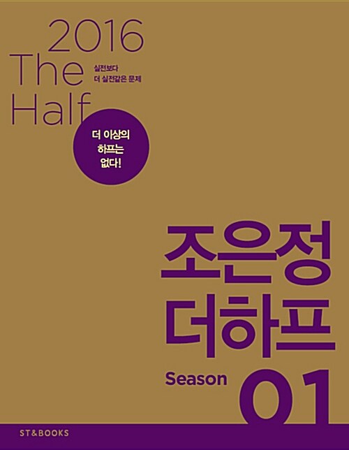 2016 조은정 더하프 Season 1