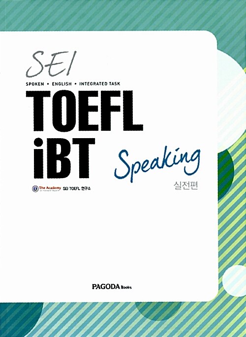 [중고] SEI TOEFL iBT Speaking 실전편