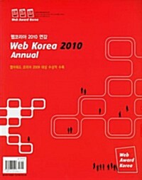 Web Korea 2010 Annual