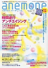 anemone (アネモネ) 2010年 07月號 [雜誌] (月刊, 雜誌)