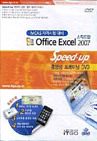 [DVD] 스피드업 Office Excel 2007 - DVD 1장