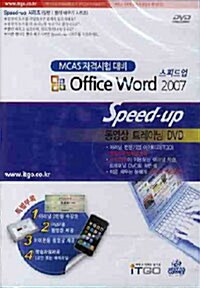 [DVD] 스피드업 Office Word 2007 - DVD 1장