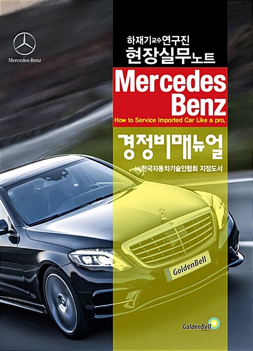 Mercedes Benz 경정비매뉴얼
